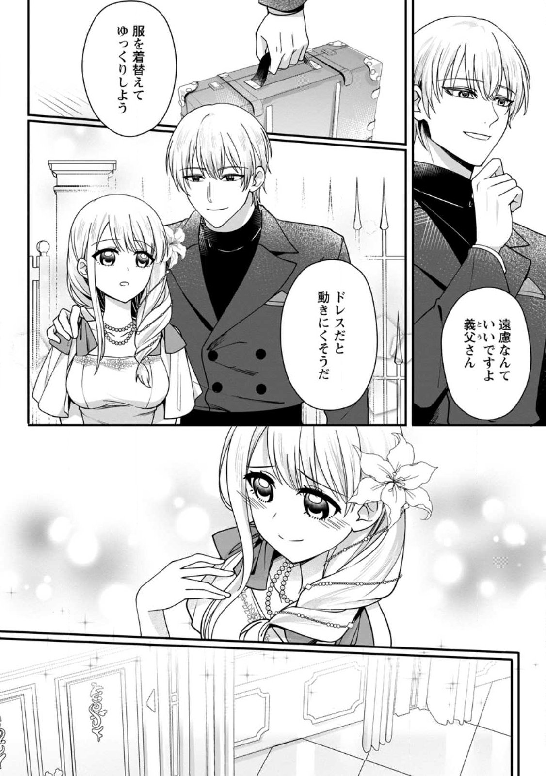KONYAKUSHA GA ASHITA, KEKKON SURU SOUDESU. Chapter 22.1 page 2 - nihonkuni.com