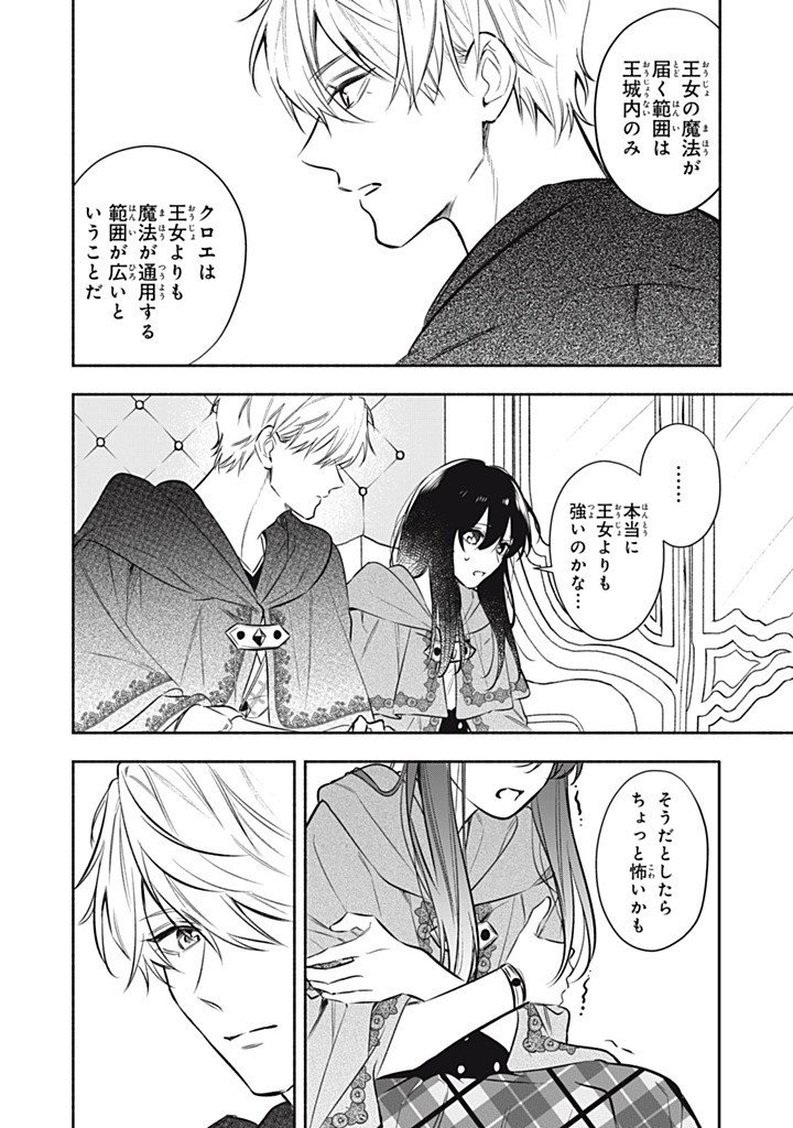 KONYAKU HAKISARETA NO DE, SUKI NI SURU KOTO NI SHITA. Chapter 21.3 page 2 - nihonkuni.com