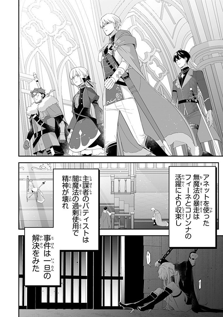 SENJOU NO SEIJO - IMOUTO NO KAWARI NI KOUSHAKU KISHI NI TOTSUGU KOTO NI NARIMASHITA GA, IMA WA SHIAWASE DESU Chapter 33.1 - Page 2