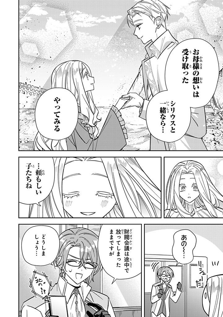 JIYUU KIMAMA NA SEIREIHIME Chapter 33.2 page 2 - nihonkuni.com