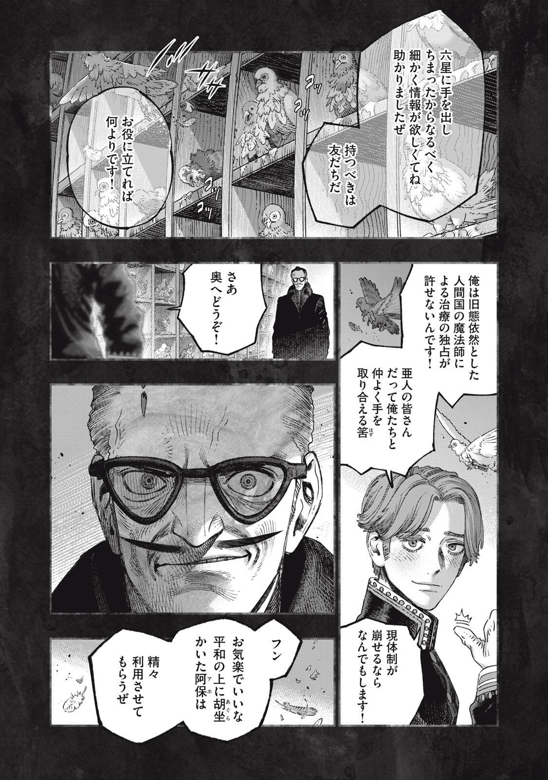 KOUDO NI HATTATSU SHITA IGAKU WA MAHOU TO KUBETSU GA TSUKANAI Chapter 38.1 page 2 - nihonkuni.com