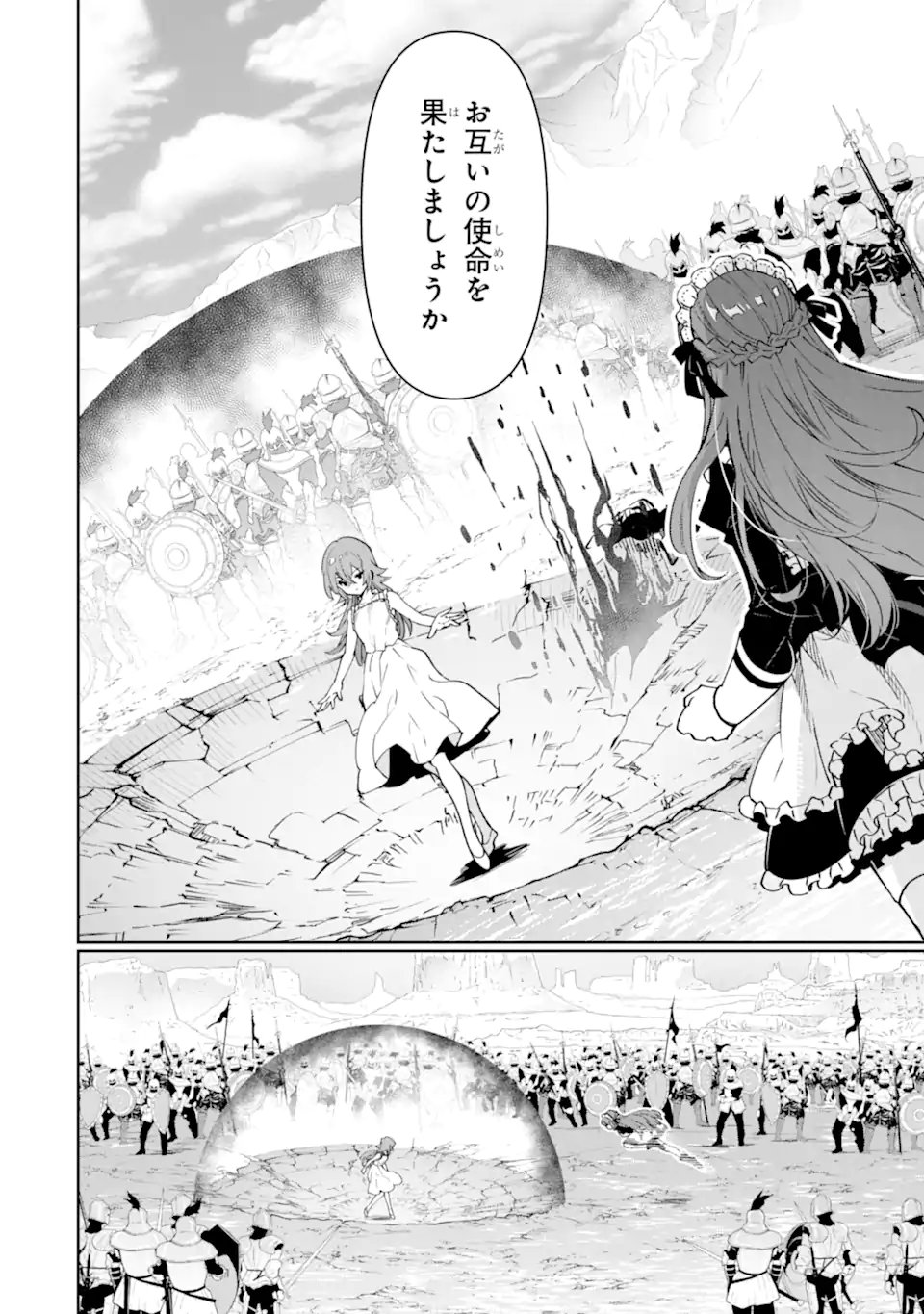 ORE WA KAGE NO EIYUU JA ARIMASEN! Chapter 6.4 page 2 - nihonkuni.com
