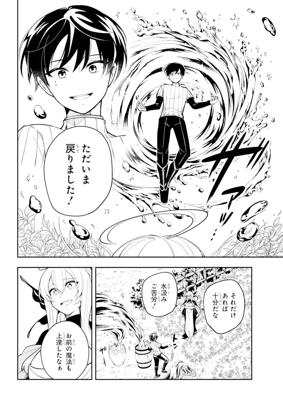 Read YOIAKE NO MAJO Chapter 1.2 [High Quality / Full] - Page 2 - nicomanga.com