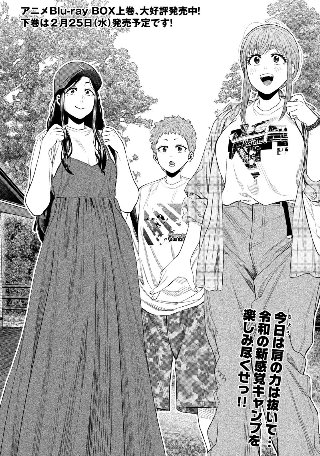 Read Solo Camping for Two Chapter 155 [High Quality / Full] - Page 2 - nicomanga.com