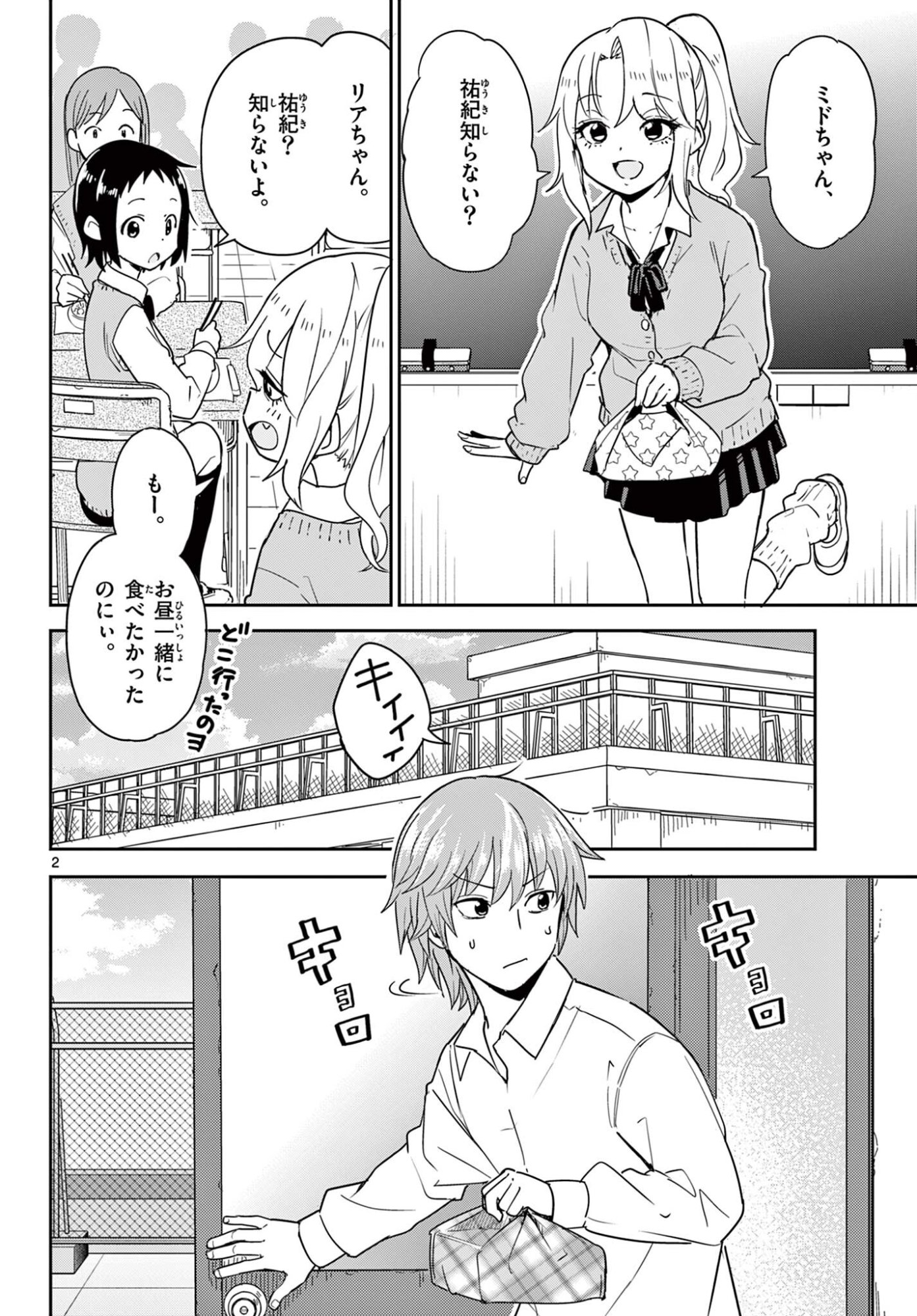 ITSUKA UCHUU KARA Chapter 2.1 - Page 2