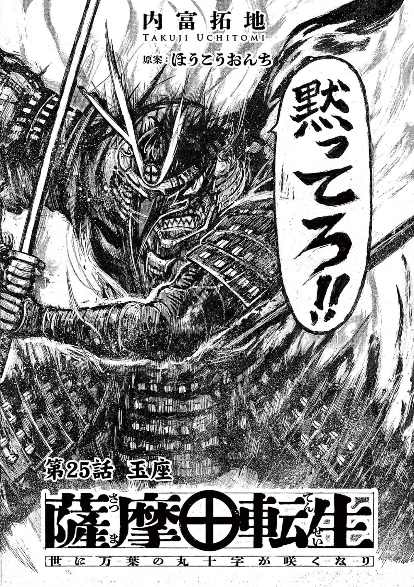 SATSUMA TENSEI - YO NI MANYOU NO MARU JUUJI GA SAKUNARI Chapter 25 page 2 - nihonkuni.com