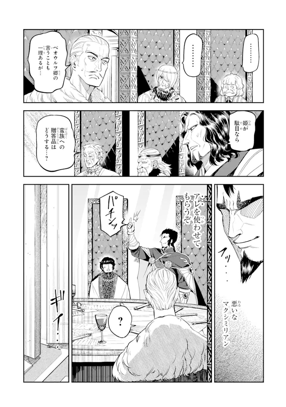 ISEKAI TŌSHŌ NO MAKEN SEISAKU GURASHI Chapter 13.5 - Page 2