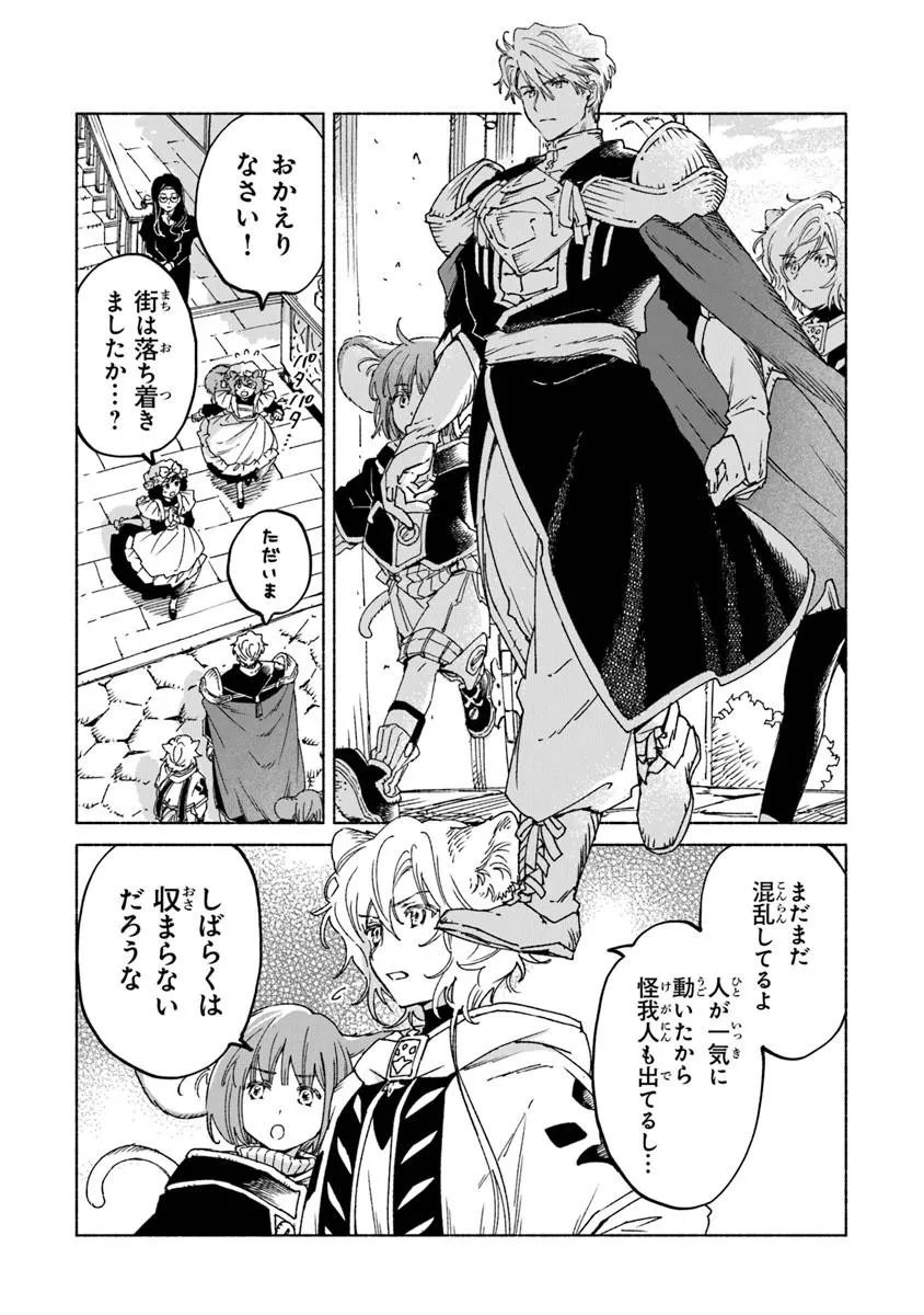 Read DAIJUKO TO UNICONIS NO OTOME Chapter 25.1 [High Quality / Full] - Page 3 - nicomanga.net