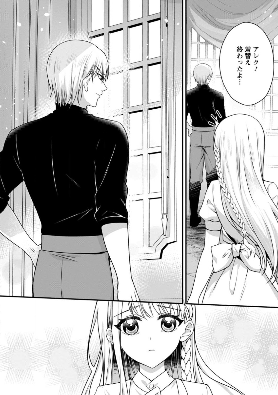 KONYAKUSHA GA ASHITA, KEKKON SURU SOUDESU. Chapter 22.1 page 3 - nihonkuni.com