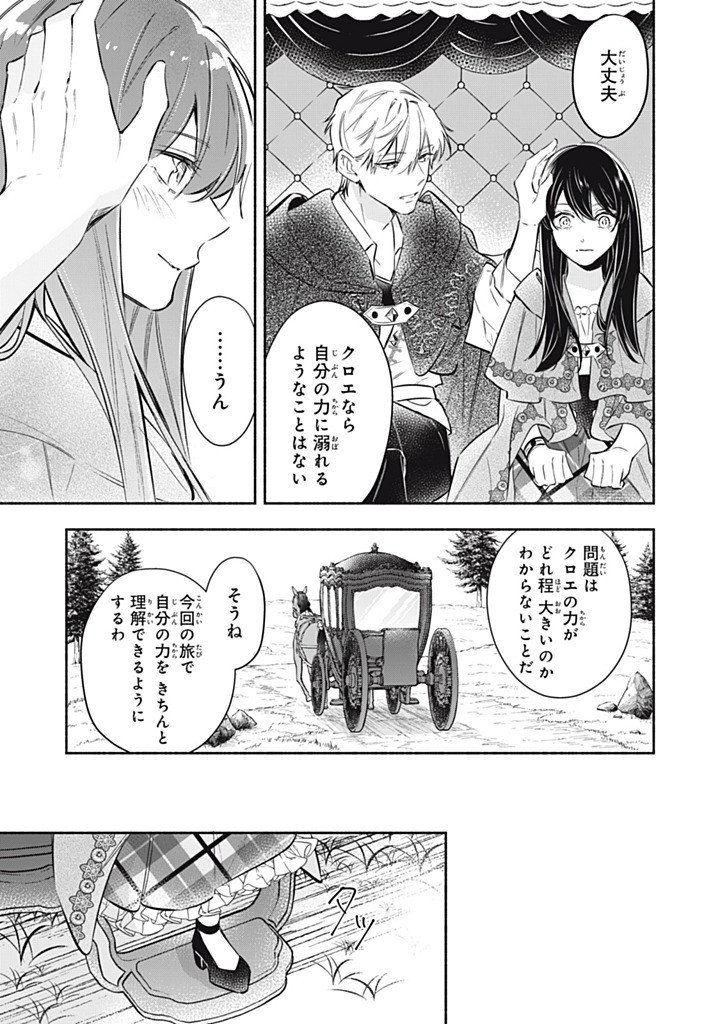 KONYAKU HAKISARETA NO DE, SUKI NI SURU KOTO NI SHITA. Chapter 21.3 page 3 - nihonkuni.com