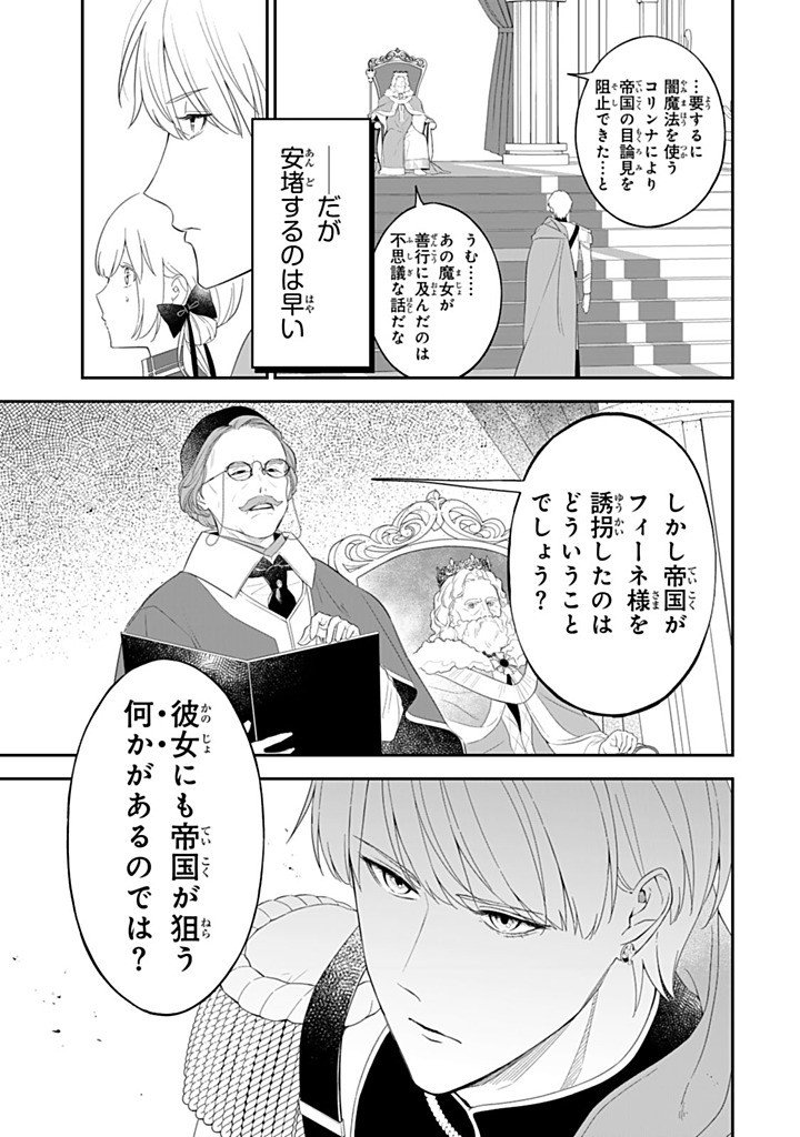 SENJOU NO SEIJO - IMOUTO NO KAWARI NI KOUSHAKU KISHI NI TOTSUGU KOTO NI NARIMASHITA GA, IMA WA SHIAWASE DESU Chapter 33.1 - Page 3