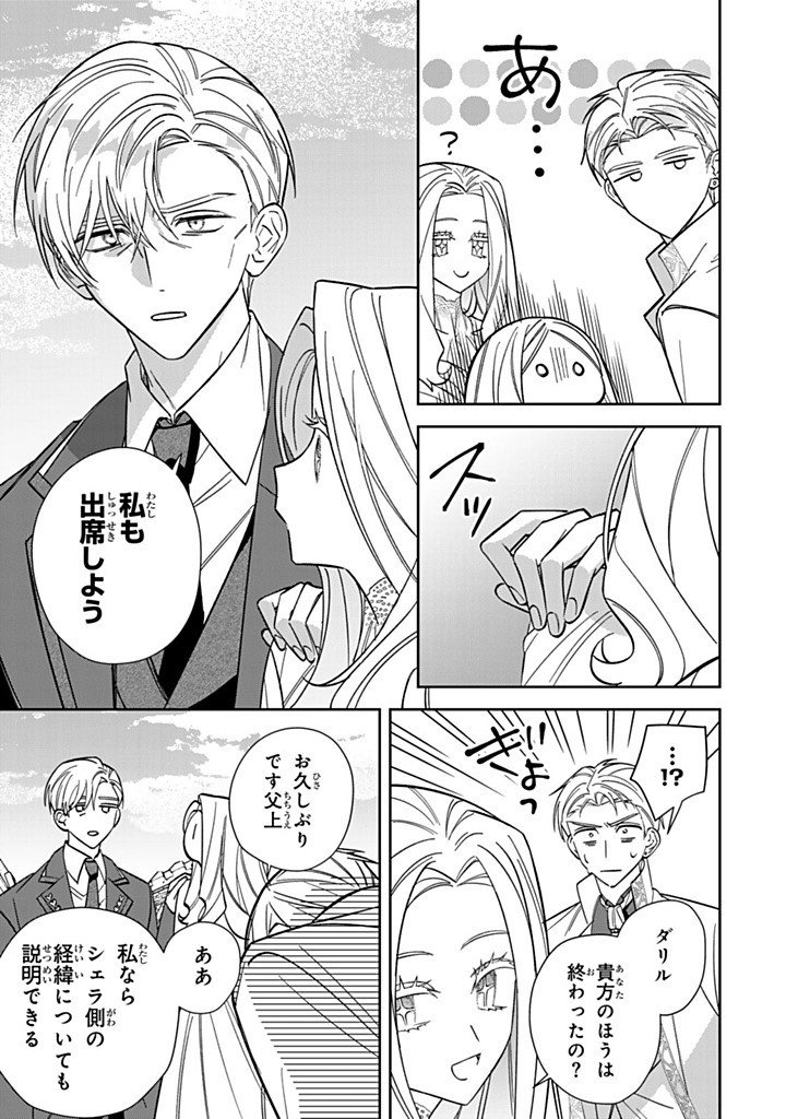 JIYUU KIMAMA NA SEIREIHIME Chapter 33.2 page 3 - nihonkuni.com