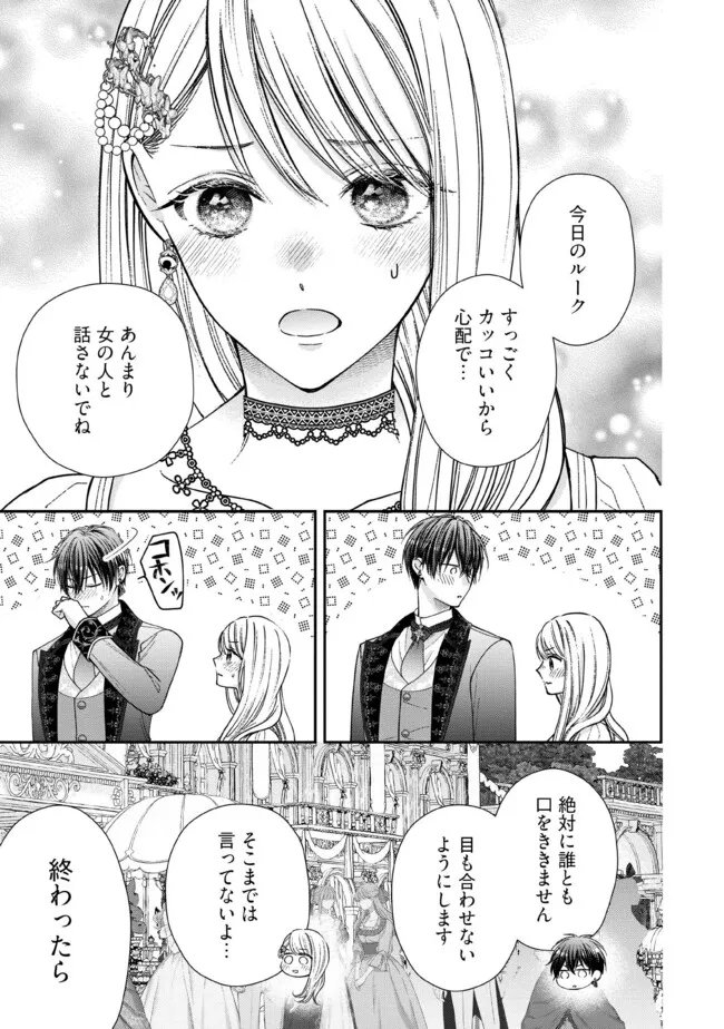 NIDOME NO ISEKAI, SHOUNEN DATTA KARE WA TOSHIUE KISHI NI NARI DEKIAI SHITEKURU Chap 34.2 - Pic 3