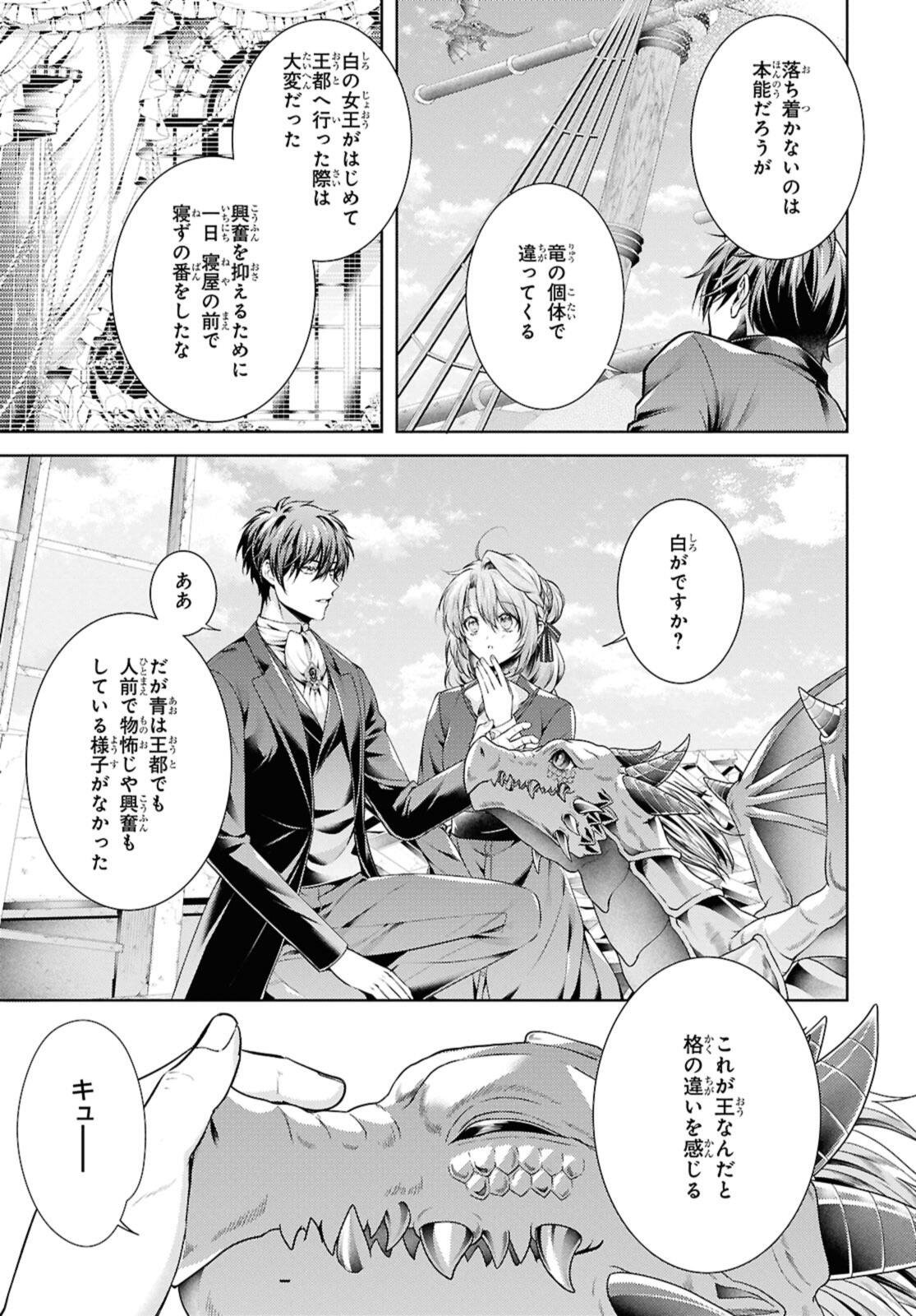 Read RYUKISHI NO OKINIIRI Chapter 56.1 [High Quality / Full] - Page 3 - nicomanga.net