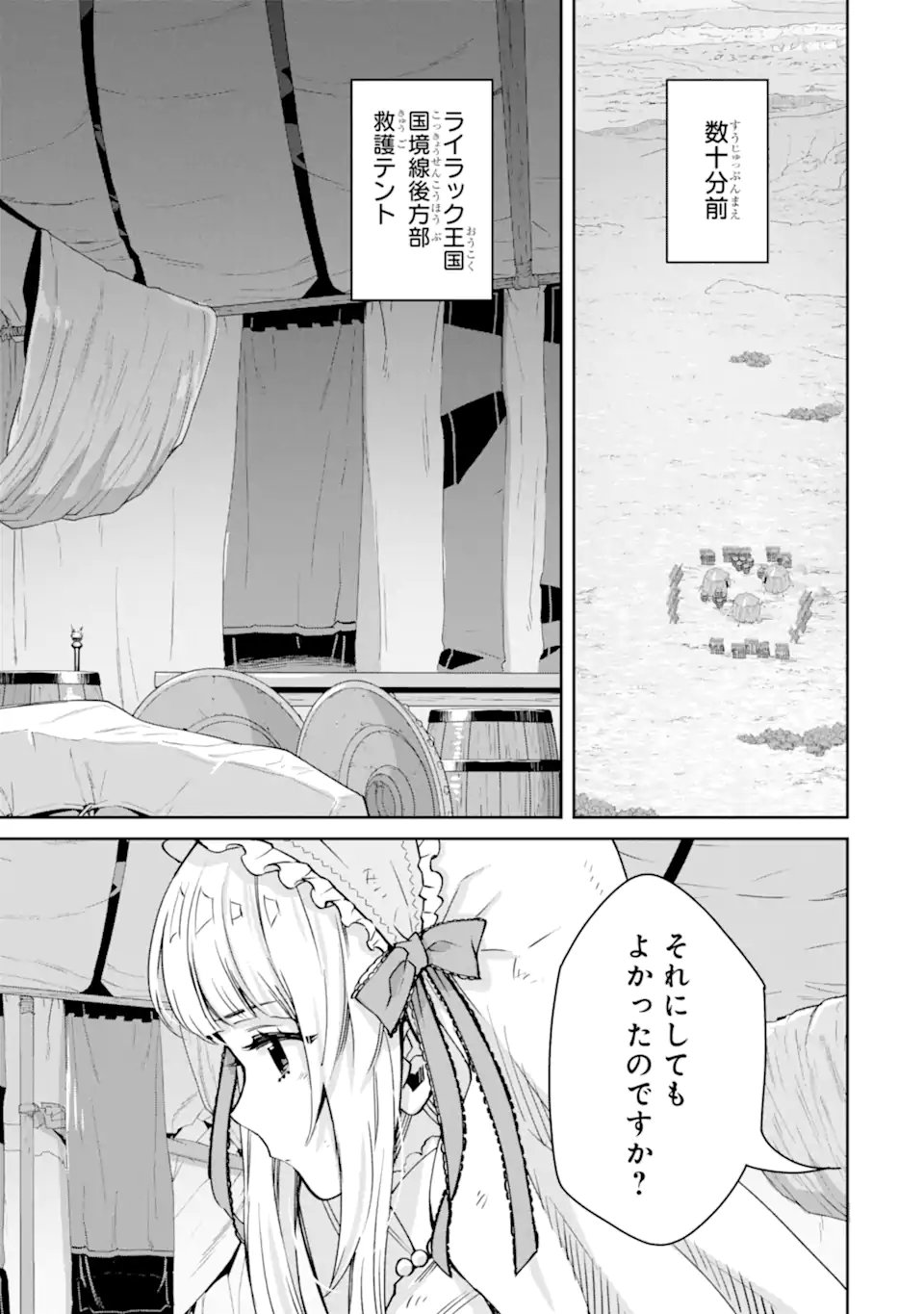 ORE WA KAGE NO EIYUU JA ARIMASEN! Chapter 6.4 page 3 - nihonkuni.com