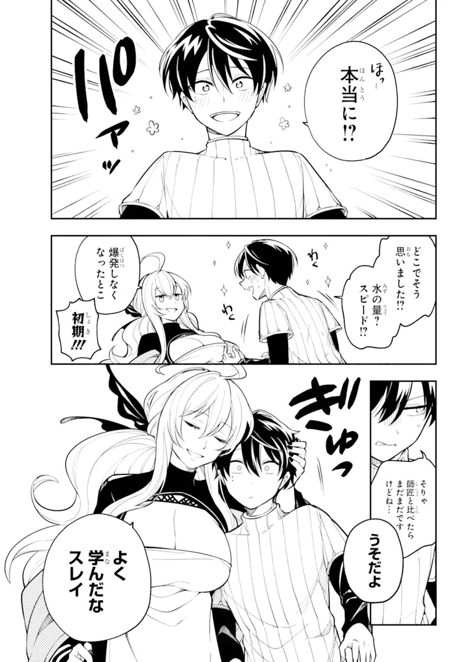 Read YOIAKE NO MAJO Chapter 1.2 [High Quality / Full] - Page 3 - nicomanga.com