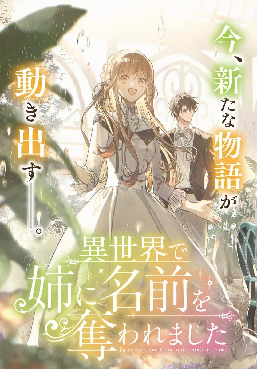 ISEKAI DE ANE NI NAMAE WO UBAWAREMASHITA Chapter 26.1 - Page 3
