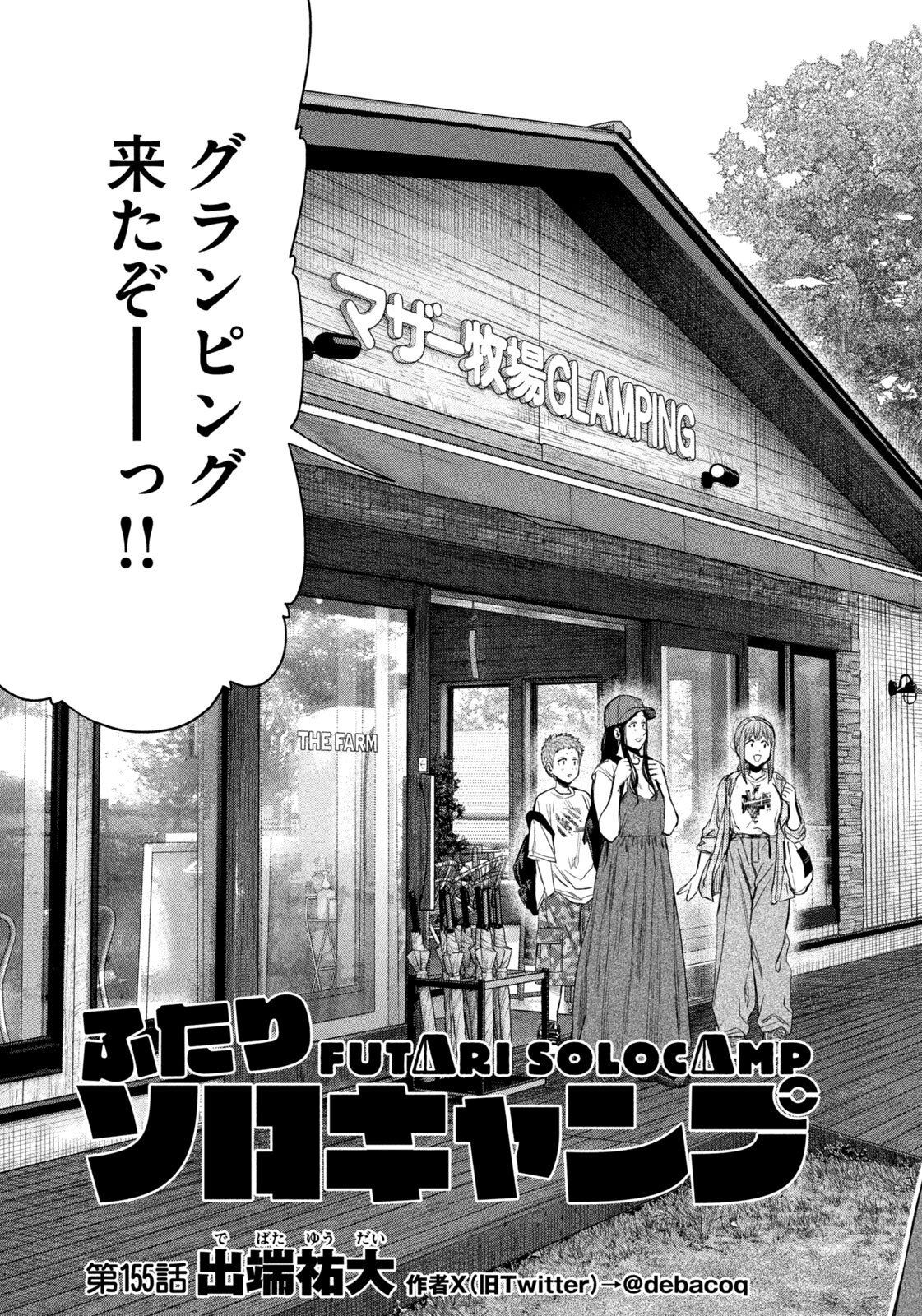 Read Solo Camping for Two Chapter 155 [High Quality / Full] - Page 3 - nicomanga.com
