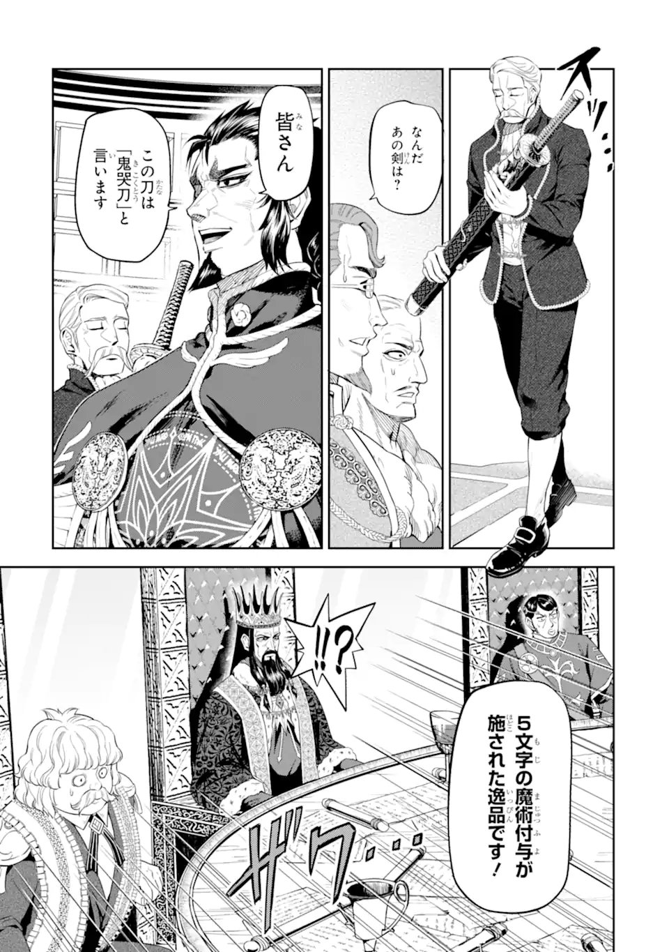 ISEKAI TŌSHŌ NO MAKEN SEISAKU GURASHI Chapter 13.5 - Page 3