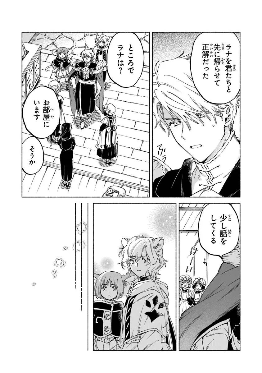 Read DAIJUKO TO UNICONIS NO OTOME Chapter 25.1 [High Quality / Full] - Page 4 - nicomanga.net