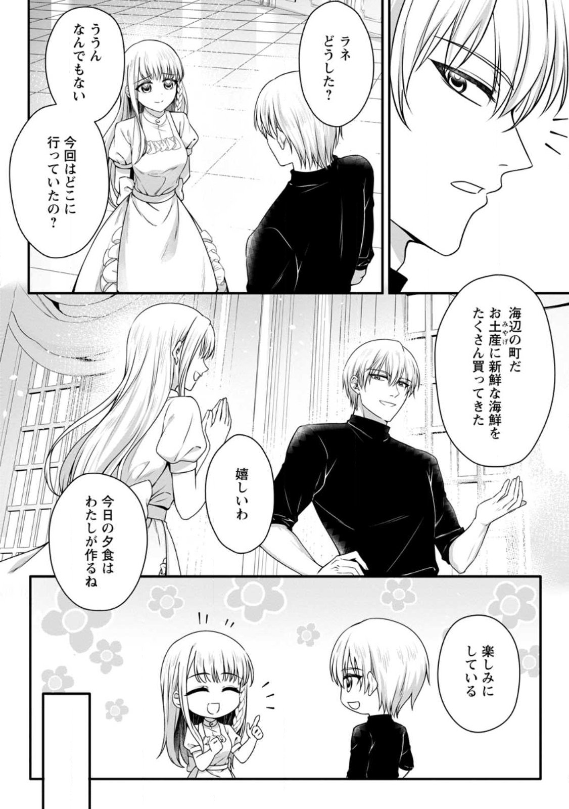 KONYAKUSHA GA ASHITA, KEKKON SURU SOUDESU. Chapter 22.1 page 4 - nihonkuni.com
