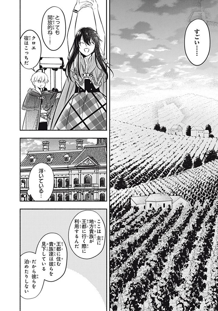 KONYAKU HAKISARETA NO DE, SUKI NI SURU KOTO NI SHITA. Chapter 21.3 page 4 - nihonkuni.com