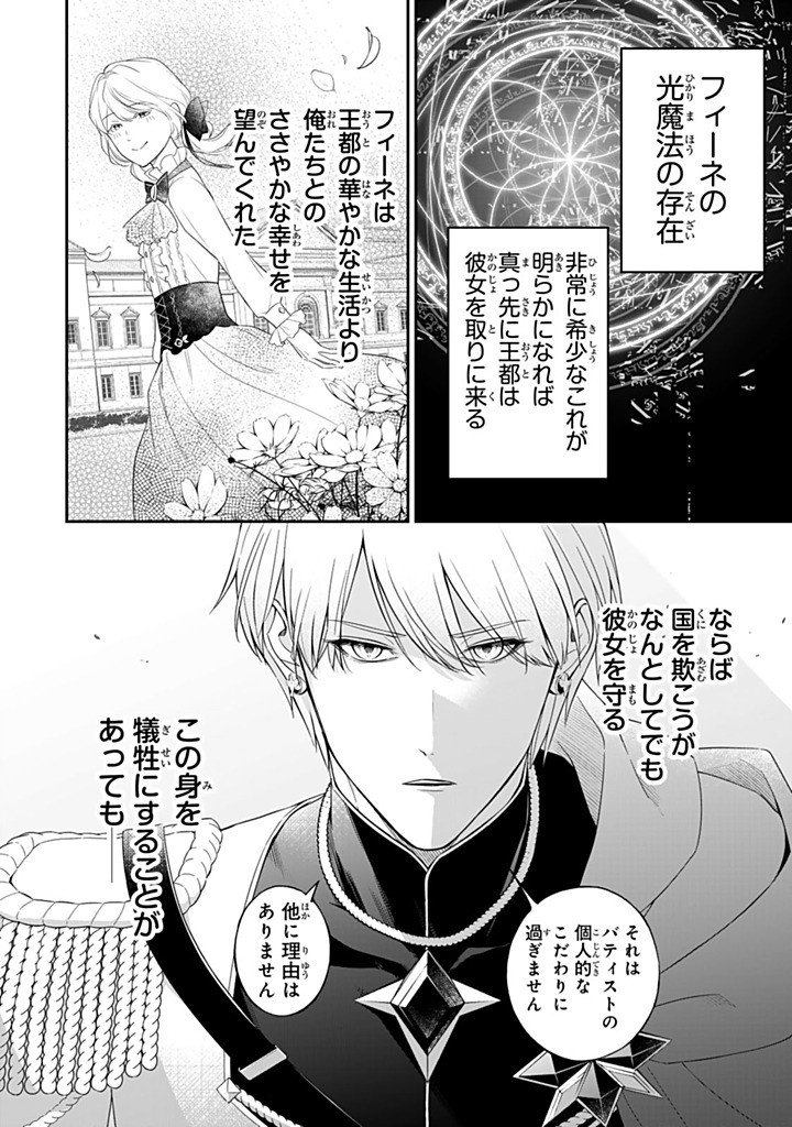 SENJOU NO SEIJO - IMOUTO NO KAWARI NI KOUSHAKU KISHI NI TOTSUGU KOTO NI NARIMASHITA GA, IMA WA SHIAWASE DESU Chapter 33.1 - Page 4