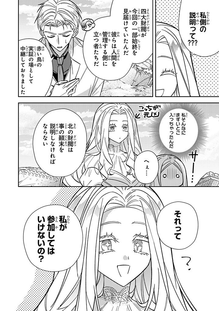 JIYUU KIMAMA NA SEIREIHIME Chapter 33.2 page 4 - nihonkuni.com