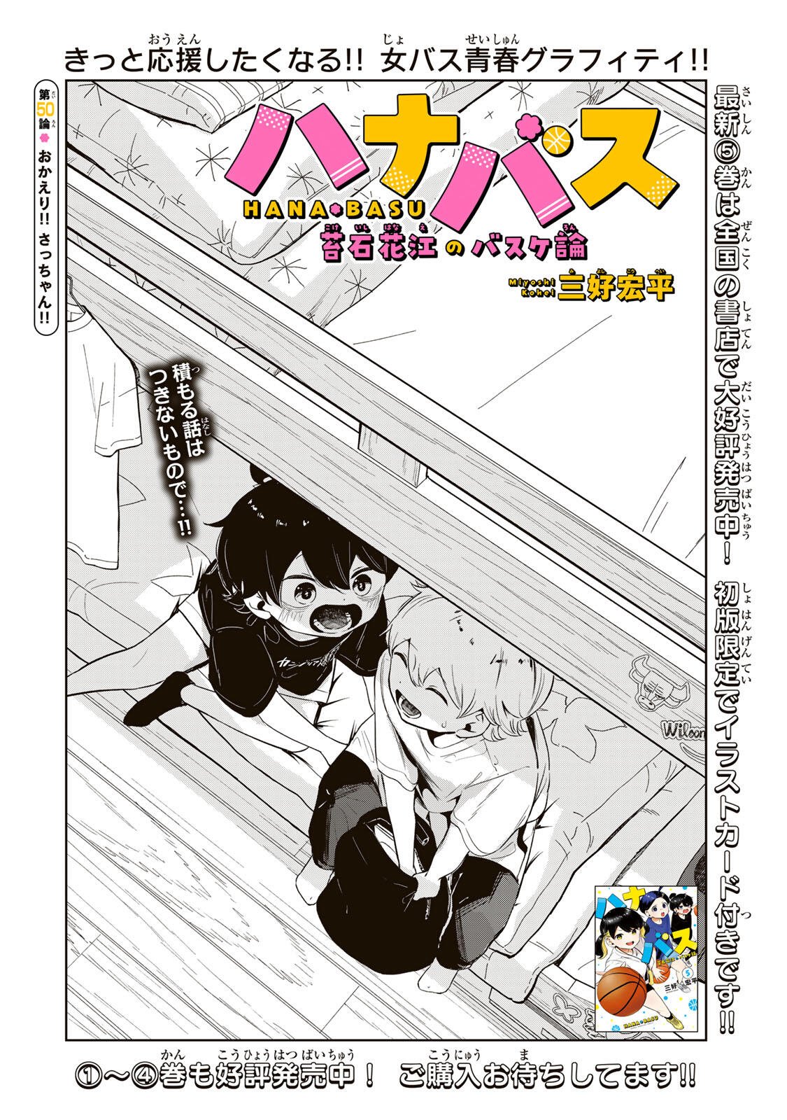 Read HANABASU: KOKEISHI HANAE NO BASUKE RON Chapter 50 [High Quality / Full] - Page 4 - nicomanga.net