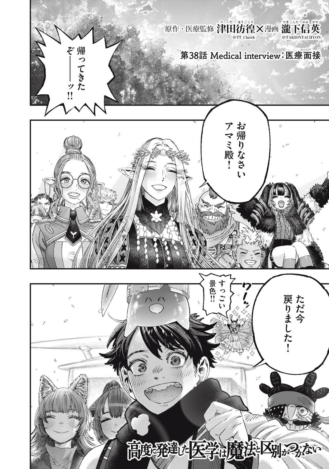 KOUDO NI HATTATSU SHITA IGAKU WA MAHOU TO KUBETSU GA TSUKANAI Chapter 38.1 page 4 - nihonkuni.com