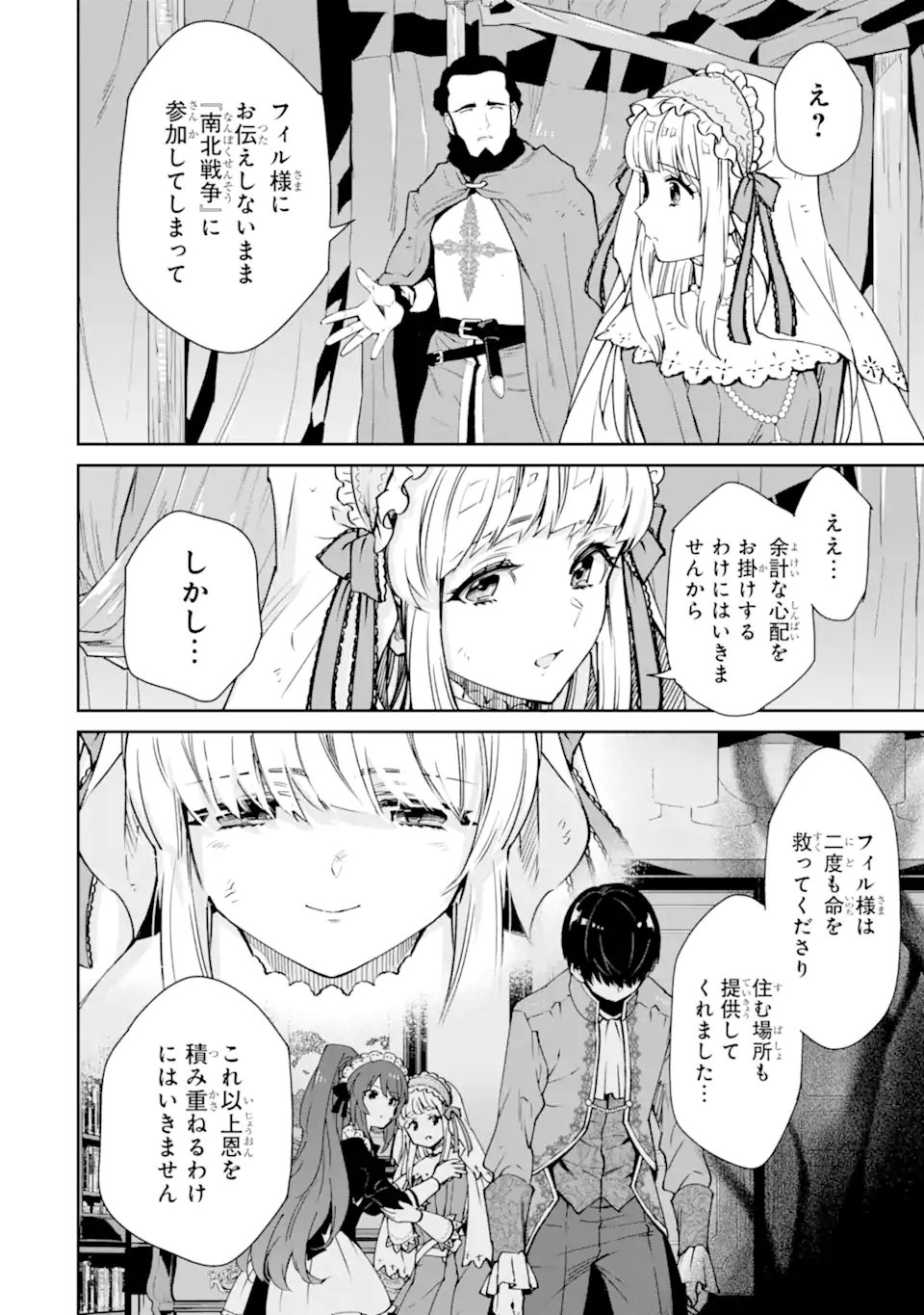 ORE WA KAGE NO EIYUU JA ARIMASEN! Chapter 6.4 page 4 - nihonkuni.com