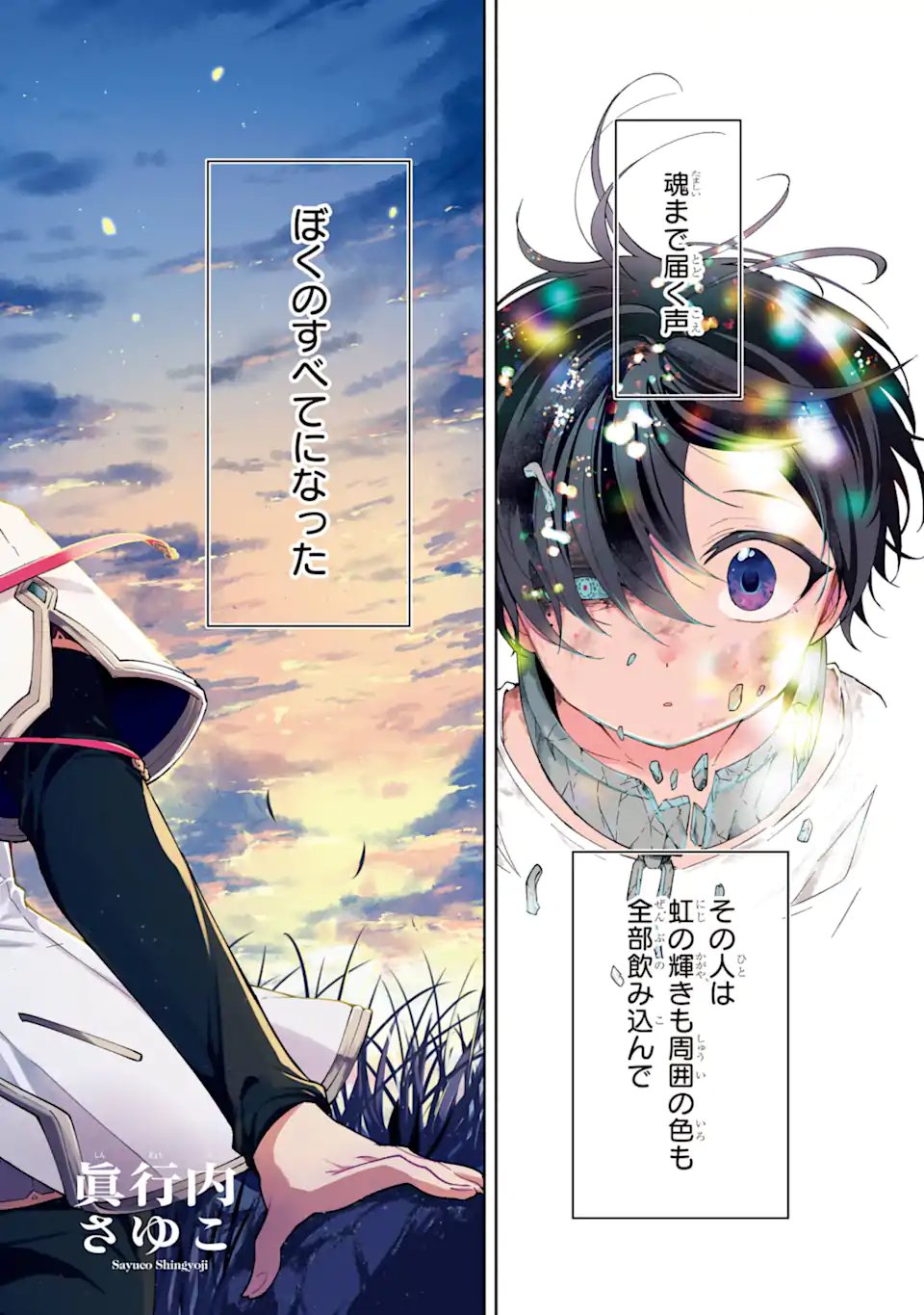 Read YOIAKE NO MAJO Chapter 1.1 [High Quality / Full] - Page 4 - nicomanga.com