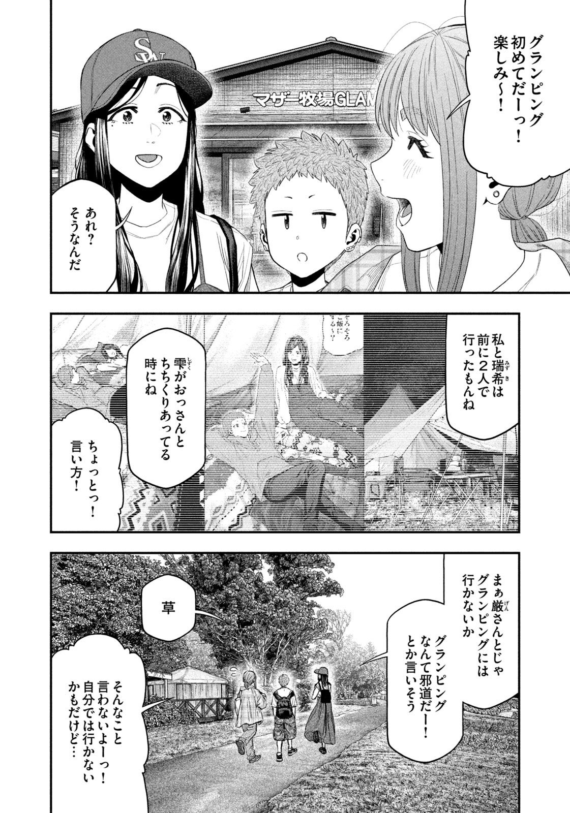 Read Solo Camping for Two Chapter 155 [High Quality / Full] - Page 4 - nicomanga.com