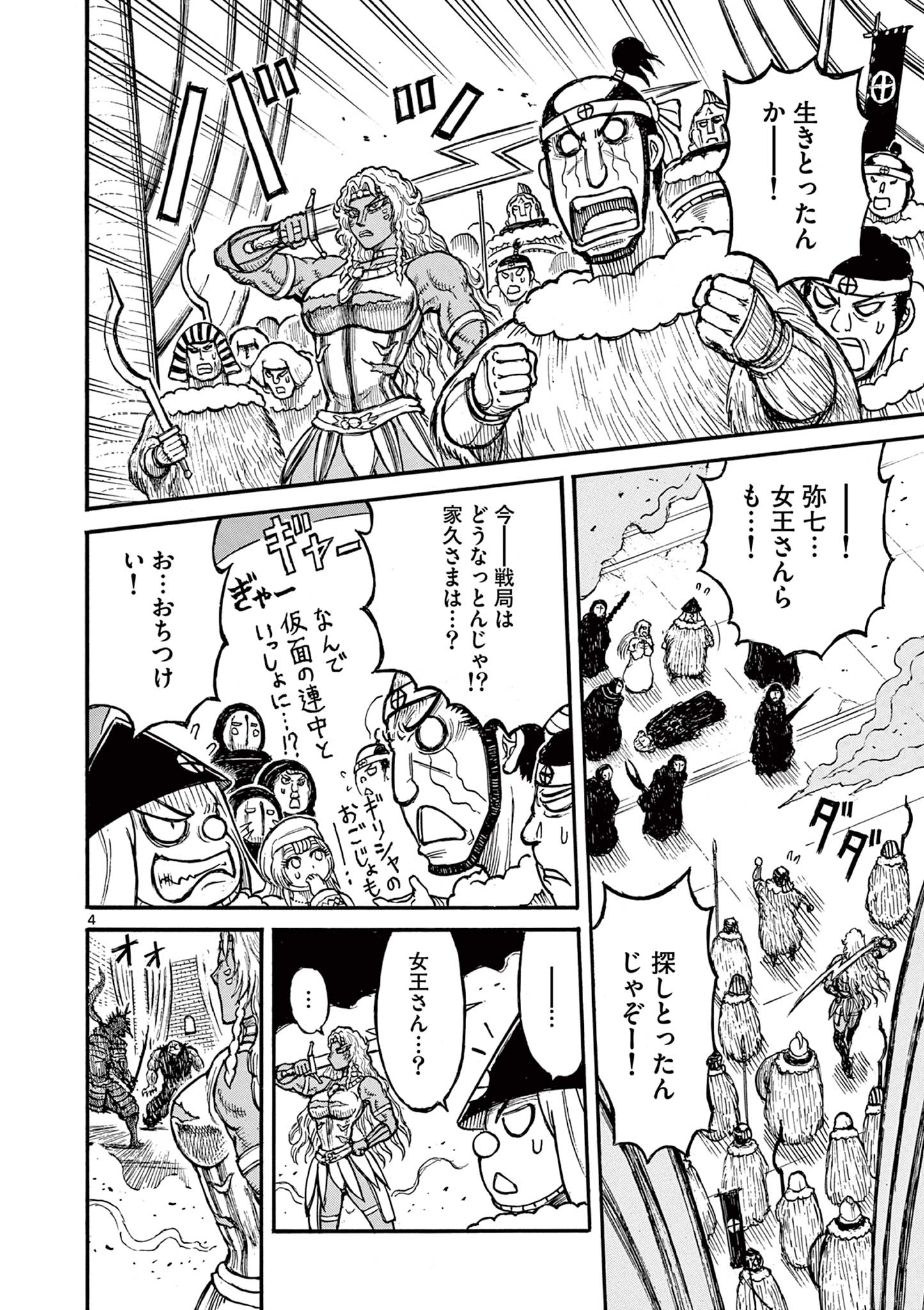 SATSUMA TENSEI - YO NI MANYOU NO MARU JUUJI GA SAKUNARI Chapter 25 page 4 - nihonkuni.com