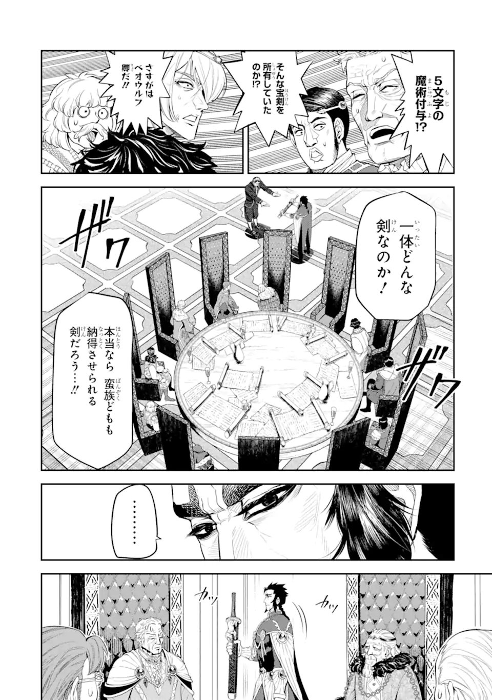 ISEKAI TŌSHŌ NO MAKEN SEISAKU GURASHI Chapter 13.5 - Page 4