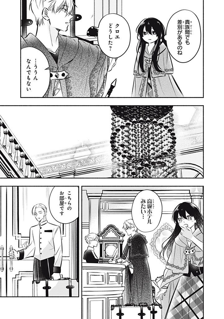 KONYAKU HAKISARETA NO DE, SUKI NI SURU KOTO NI SHITA. Chapter 21.3 page 5 - nihonkuni.com