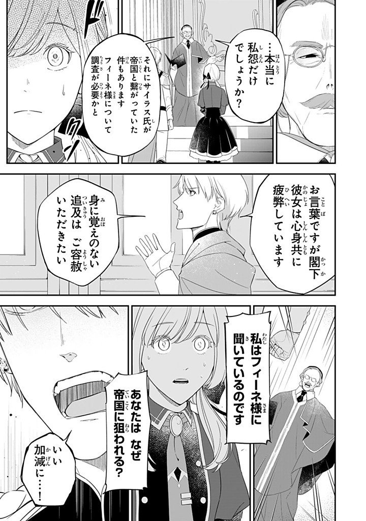 SENJOU NO SEIJO - IMOUTO NO KAWARI NI KOUSHAKU KISHI NI TOTSUGU KOTO NI NARIMASHITA GA, IMA WA SHIAWASE DESU Chapter 33.1 - Page 5