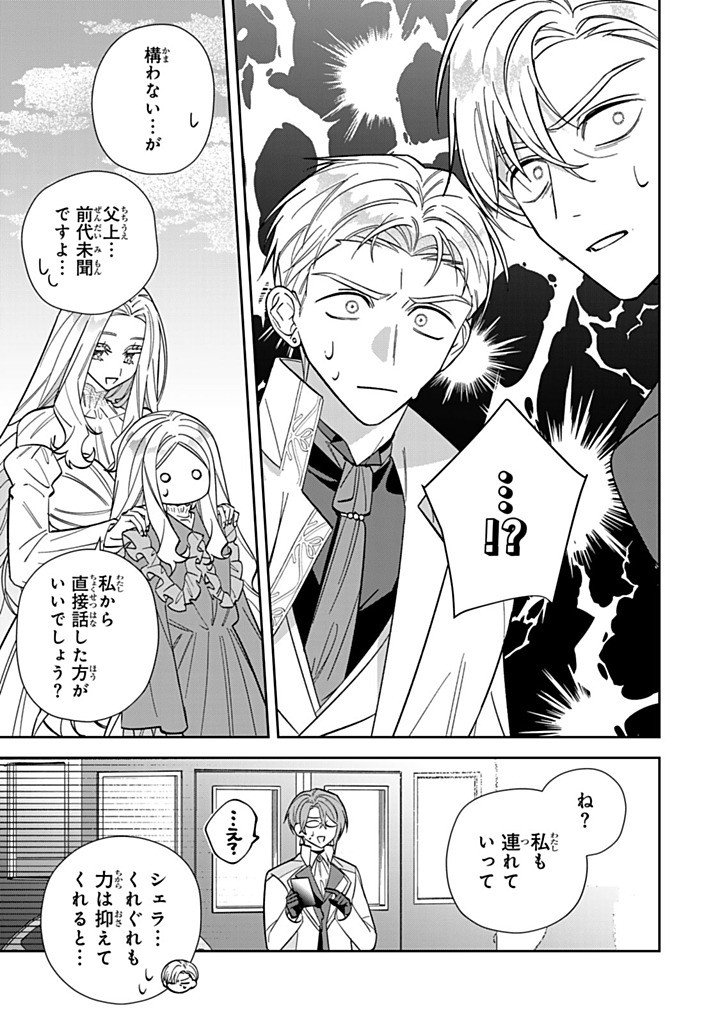 JIYUU KIMAMA NA SEIREIHIME Chapter 33.2 page 5 - nihonkuni.com