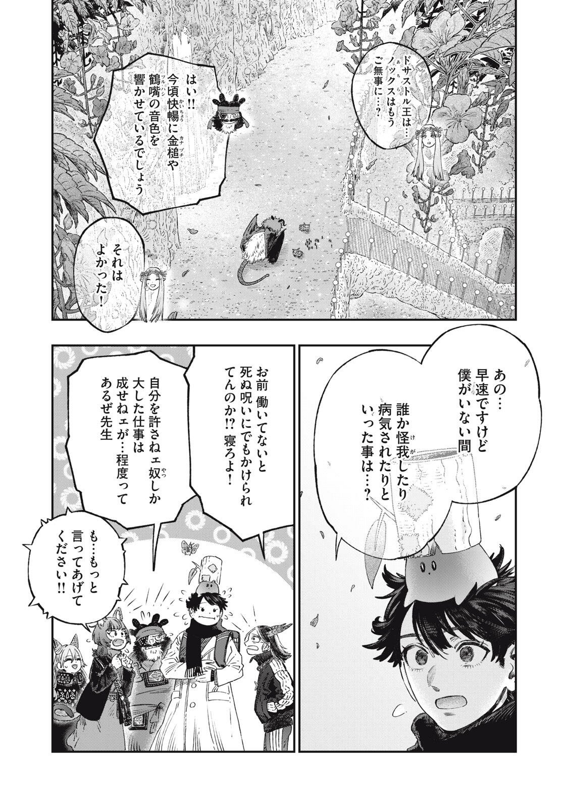 KOUDO NI HATTATSU SHITA IGAKU WA MAHOU TO KUBETSU GA TSUKANAI Chapter 38.1 page 5 - nihonkuni.com