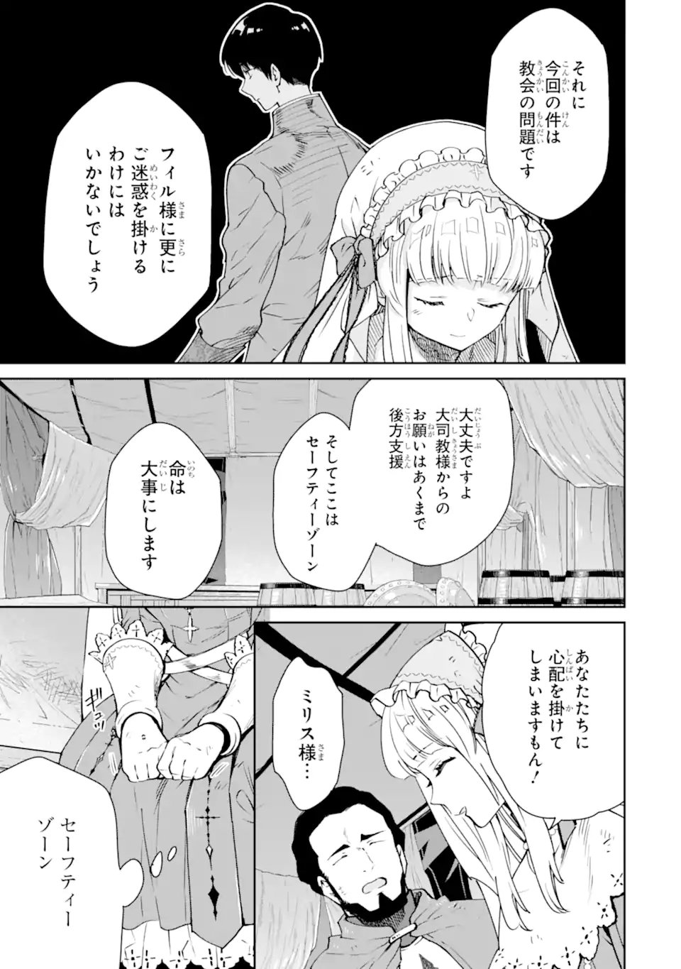 ORE WA KAGE NO EIYUU JA ARIMASEN! Chapter 6.4 page 5 - nihonkuni.com