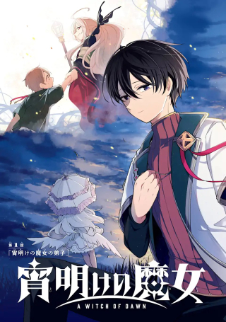 YOIAKE NO MAJO