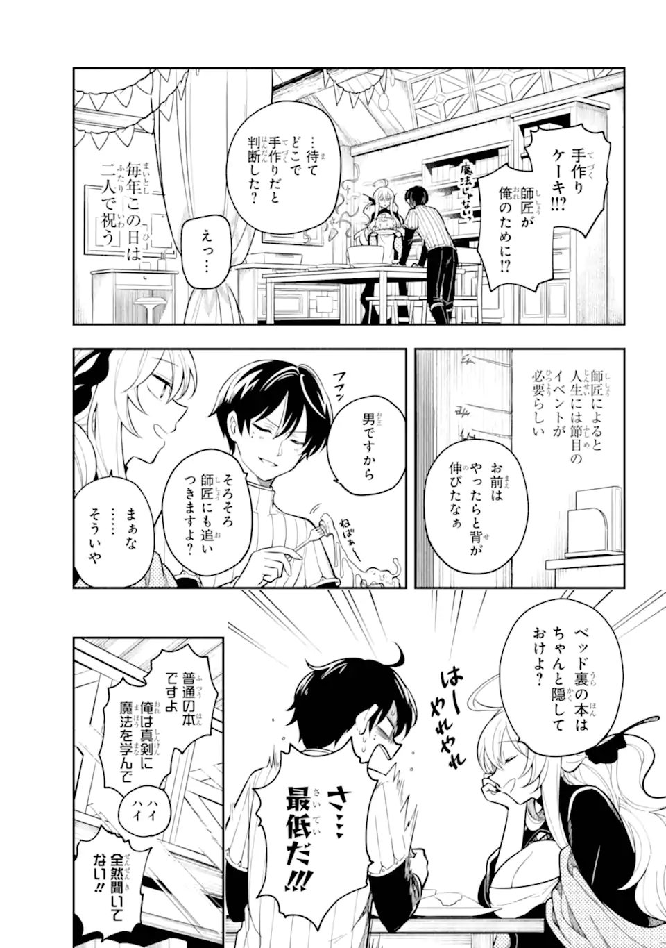 Read YOIAKE NO MAJO Chapter 1.2 [High Quality / Full] - Page 5 - nicomanga.com