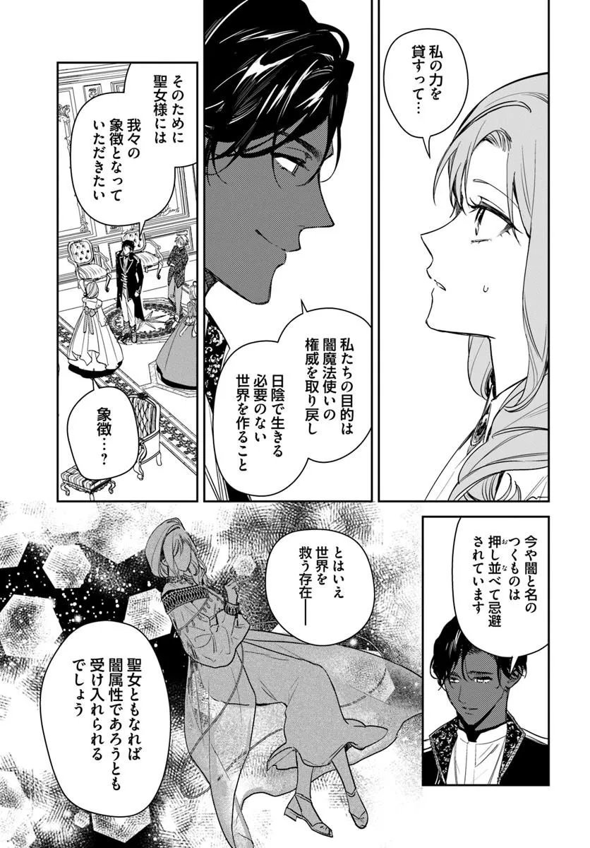 ISEKAI DE ANE NI NAMAE WO UBAWAREMASHITA Chapter 26.1 - Page 5