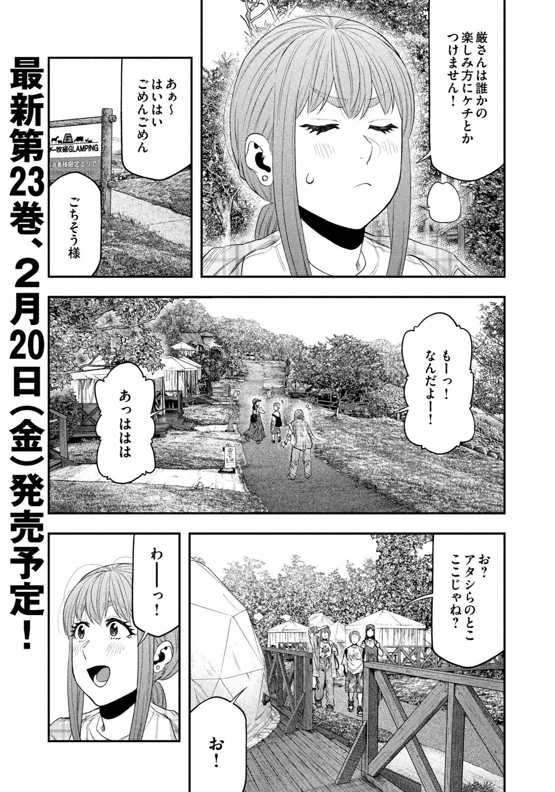 Read Solo Camping for Two Chapter 155 [High Quality / Full] - Page 5 - nicomanga.com