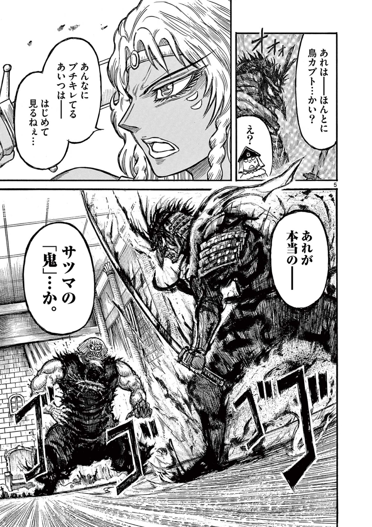 SATSUMA TENSEI - YO NI MANYOU NO MARU JUUJI GA SAKUNARI Chapter 25 page 5 - nihonkuni.com