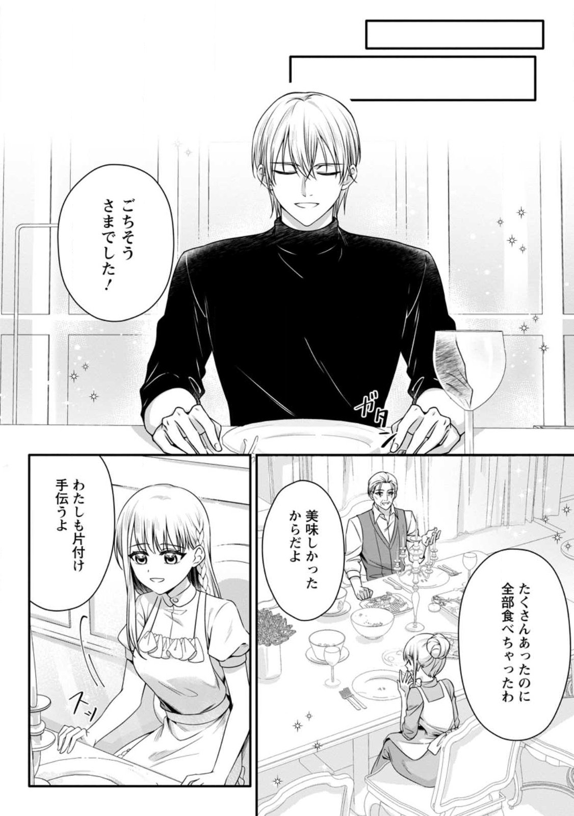 KONYAKUSHA GA ASHITA, KEKKON SURU SOUDESU. Chapter 22.1 page 6 - nihonkuni.com