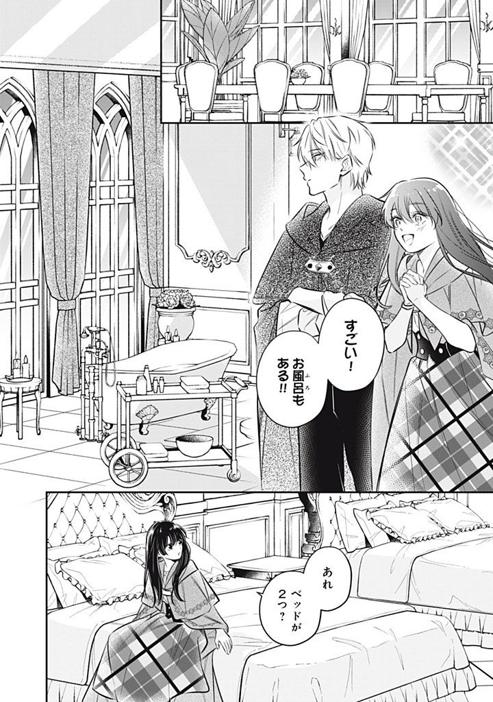KONYAKU HAKISARETA NO DE, SUKI NI SURU KOTO NI SHITA. Chapter 21.3 page 6 - nihonkuni.com