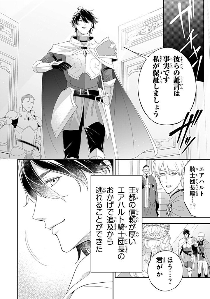 SENJOU NO SEIJO - IMOUTO NO KAWARI NI KOUSHAKU KISHI NI TOTSUGU KOTO NI NARIMASHITA GA, IMA WA SHIAWASE DESU Chapter 33.1 - Page 6