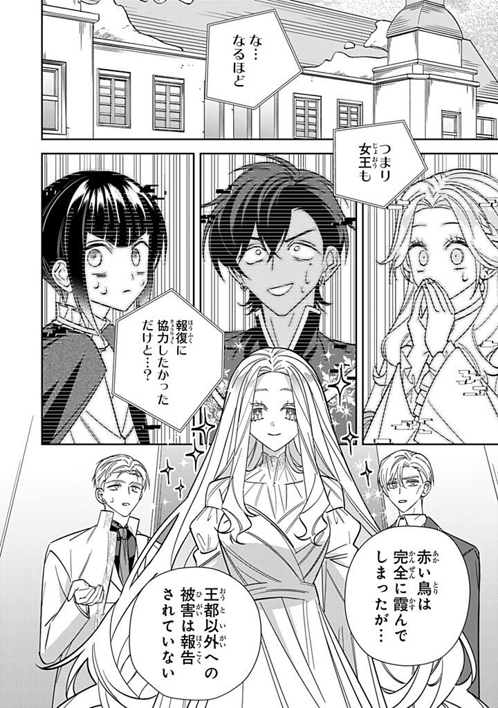 JIYUU KIMAMA NA SEIREIHIME Chapter 33.2 page 6 - nihonkuni.com