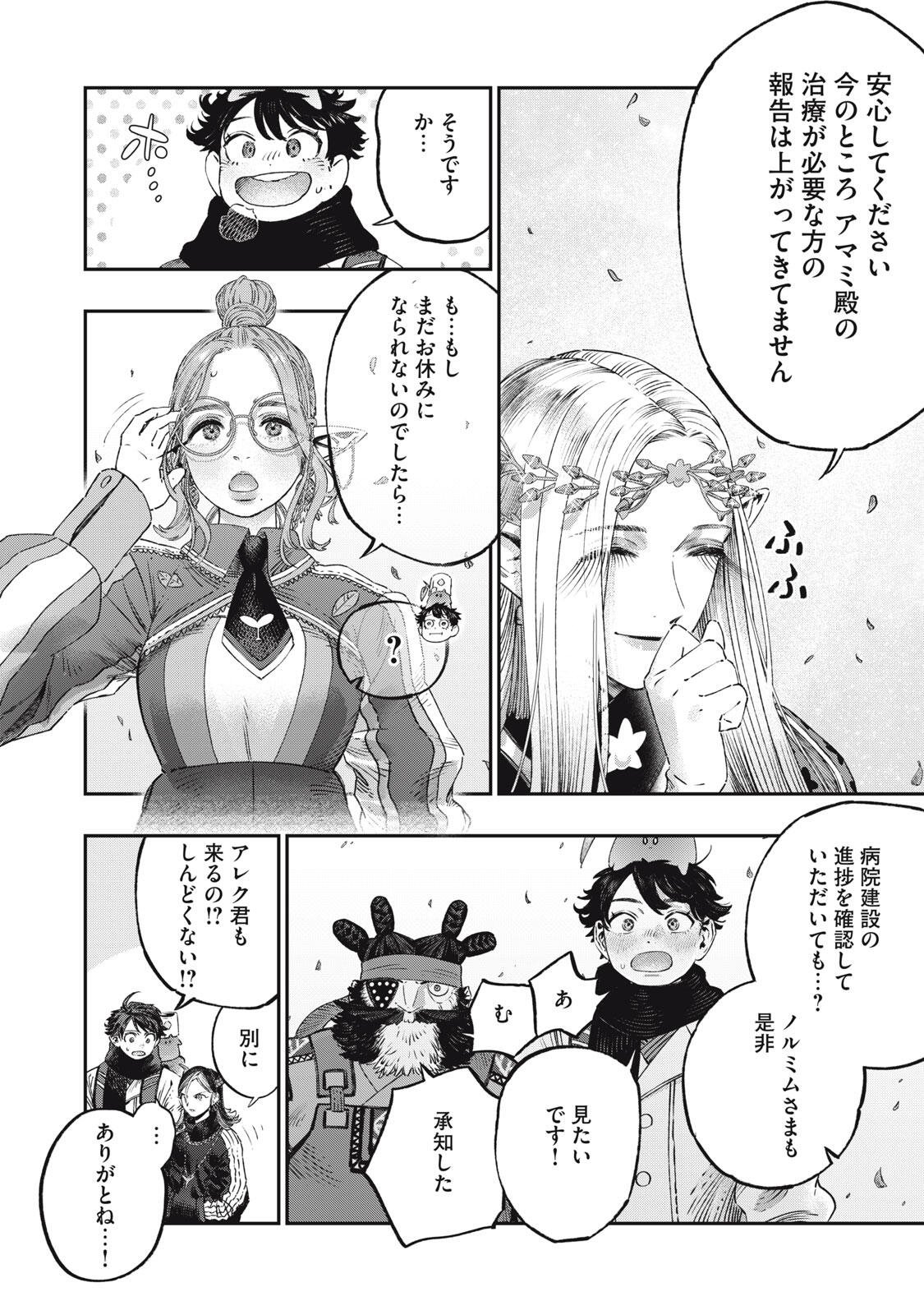 KOUDO NI HATTATSU SHITA IGAKU WA MAHOU TO KUBETSU GA TSUKANAI Chapter 38.1 page 6 - nihonkuni.com